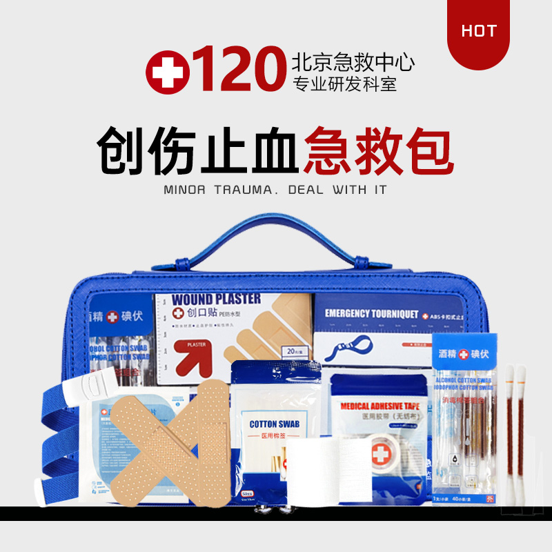創(chuàng)傷止血急救包