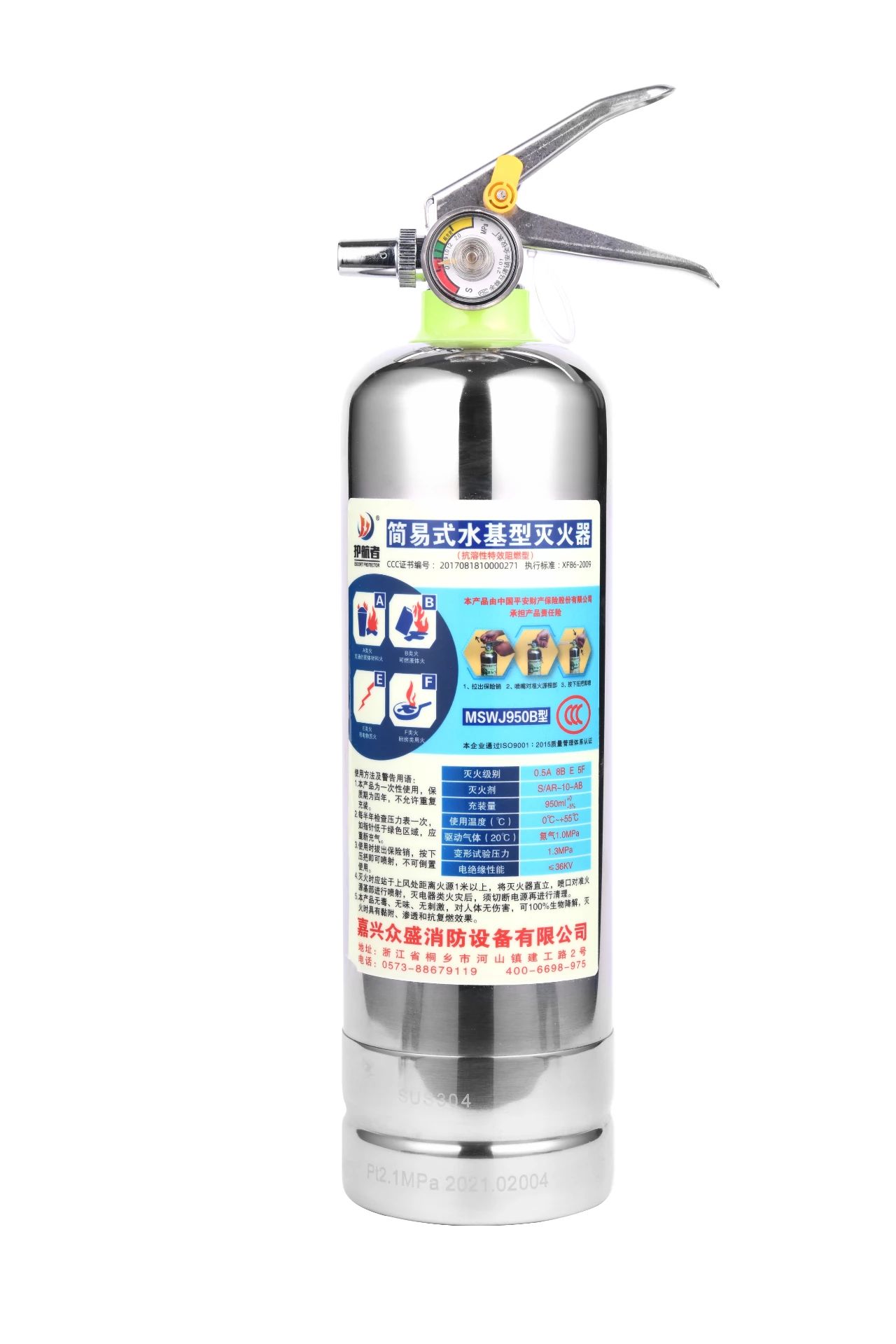 不銹鋼水基型滅火器